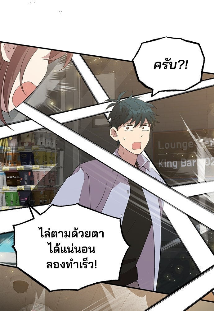 ร้านสะดวกซื้อต่างโลก - หน้า 92