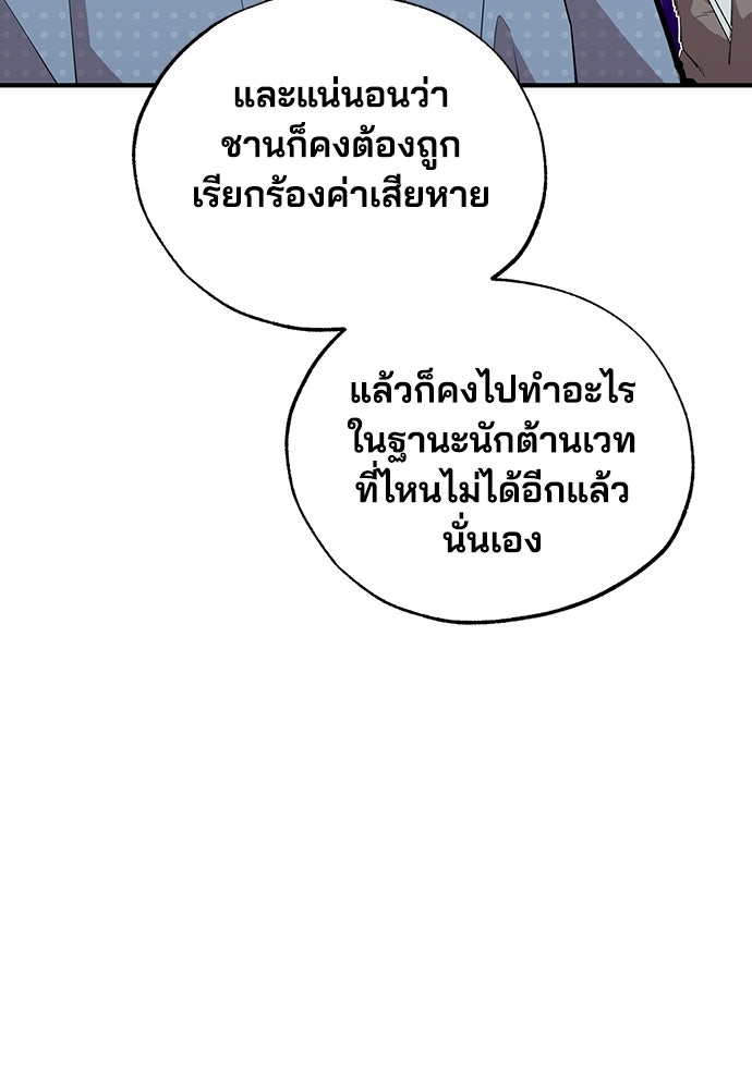 ร้านสะดวกซื้อต่างโลก - หน้า 19