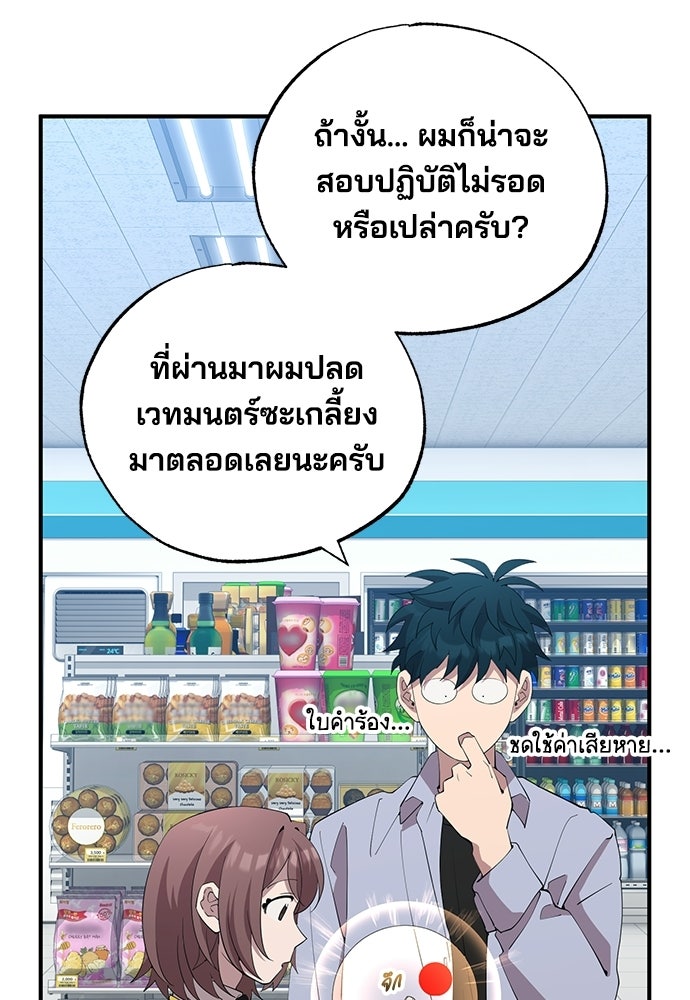 ร้านสะดวกซื้อต่างโลก - หน้า 20