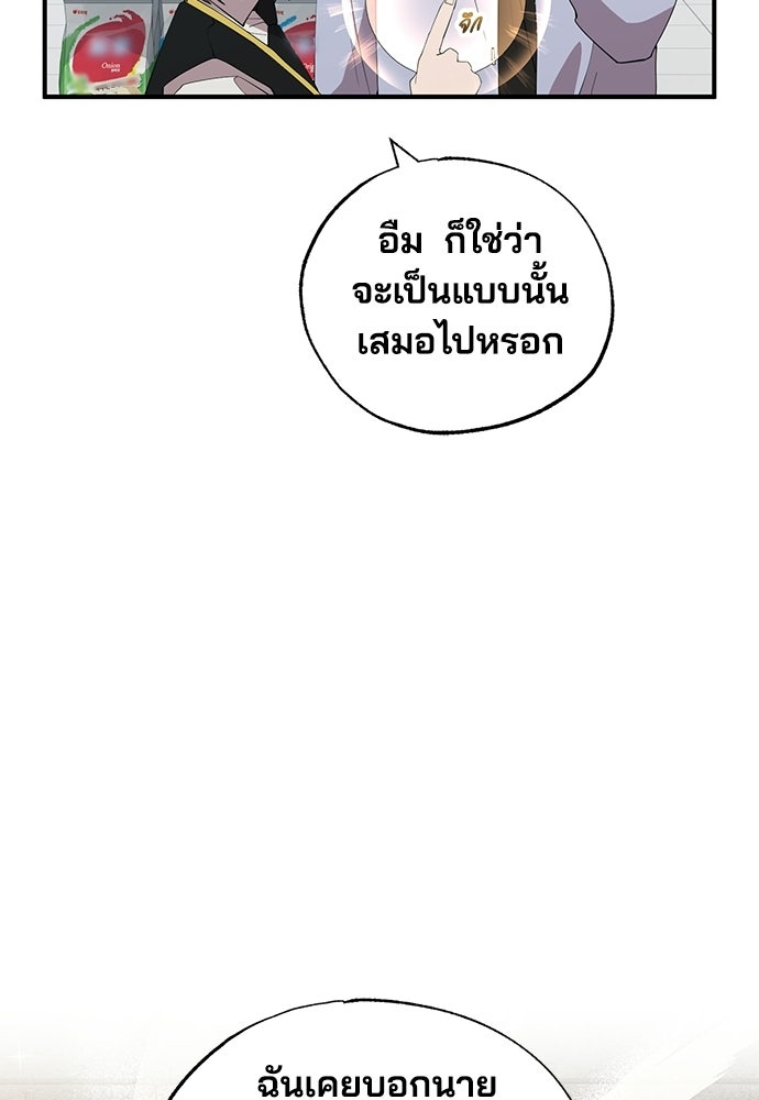 ร้านสะดวกซื้อต่างโลก - หน้า 21