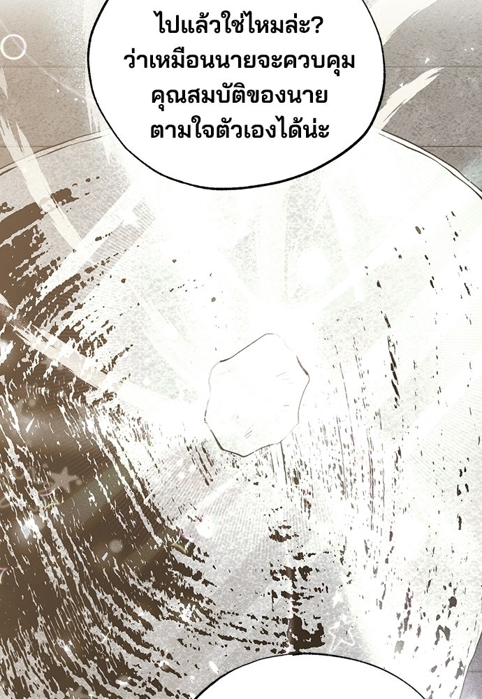 ร้านสะดวกซื้อต่างโลก - หน้า 22