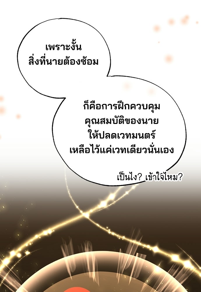 ร้านสะดวกซื้อต่างโลก - หน้า 25