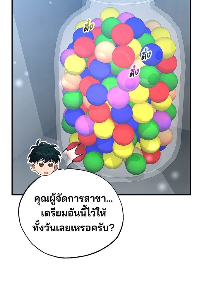 ร้านสะดวกซื้อต่างโลก - หน้า 31