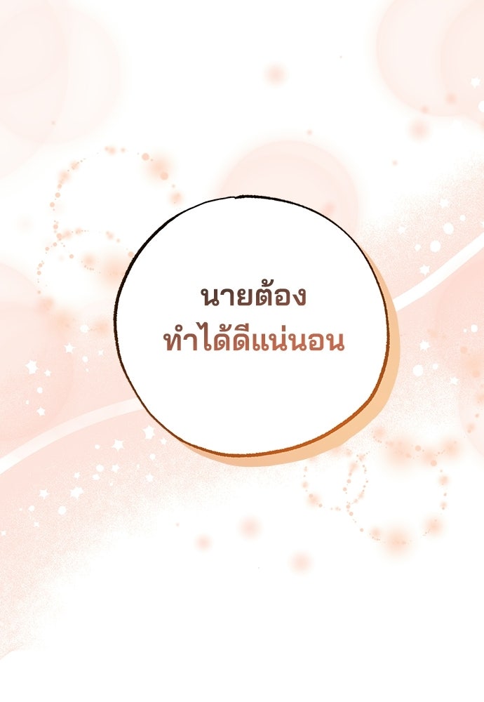 ร้านสะดวกซื้อต่างโลก - หน้า 36