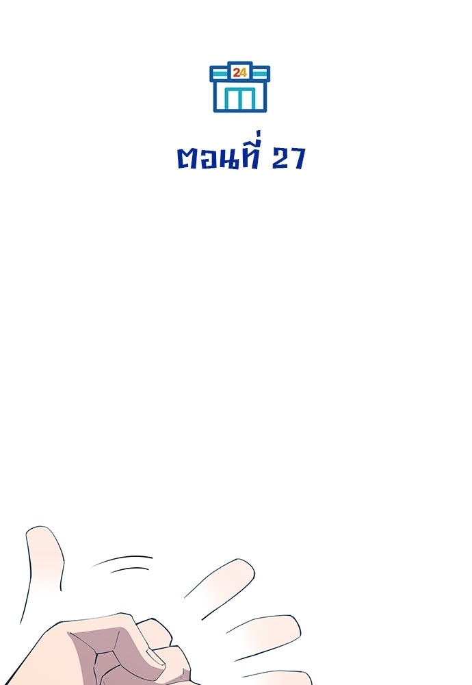 ร้านสะดวกซื้อต่างโลก - หน้า 38