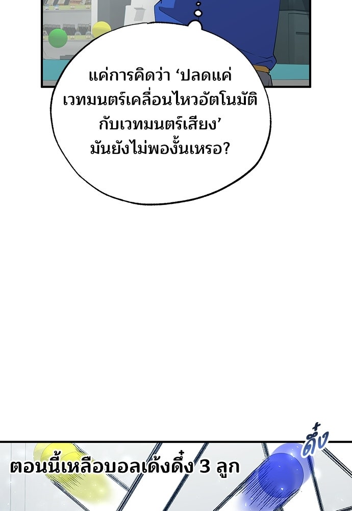ร้านสะดวกซื้อต่างโลก - หน้า 51