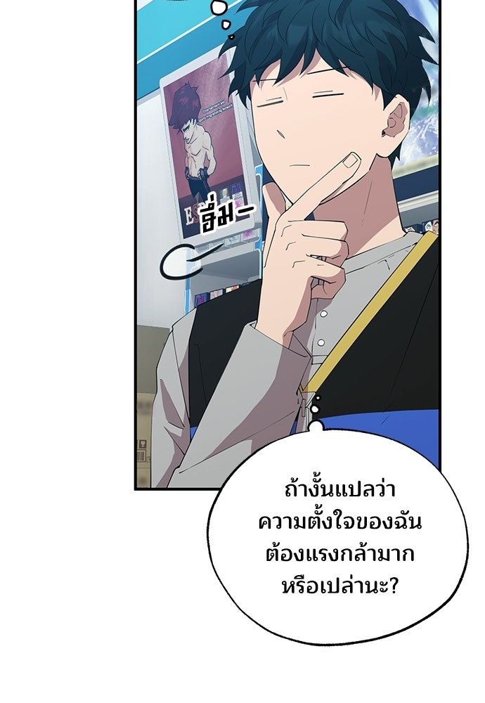 ร้านสะดวกซื้อต่างโลก - หน้า 53