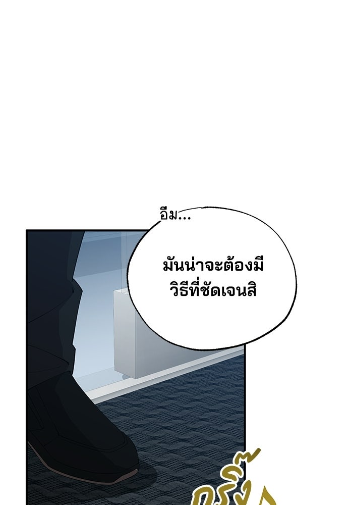 ร้านสะดวกซื้อต่างโลก - หน้า 54