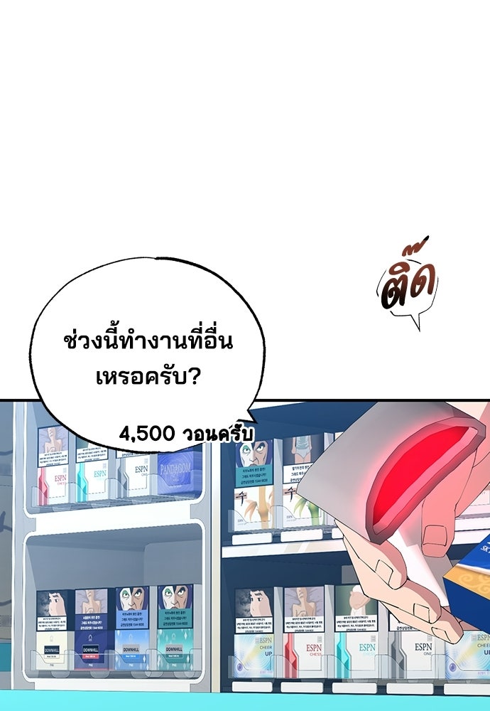 ร้านสะดวกซื้อต่างโลก - หน้า 60