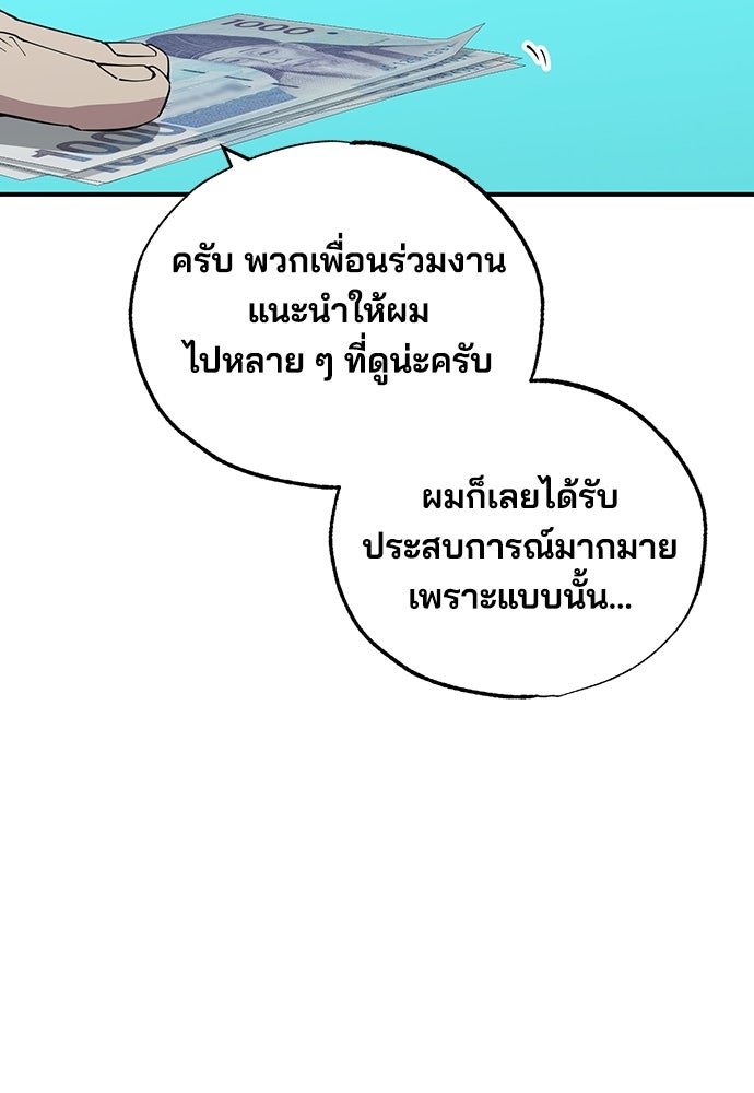 ร้านสะดวกซื้อต่างโลก - หน้า 61
