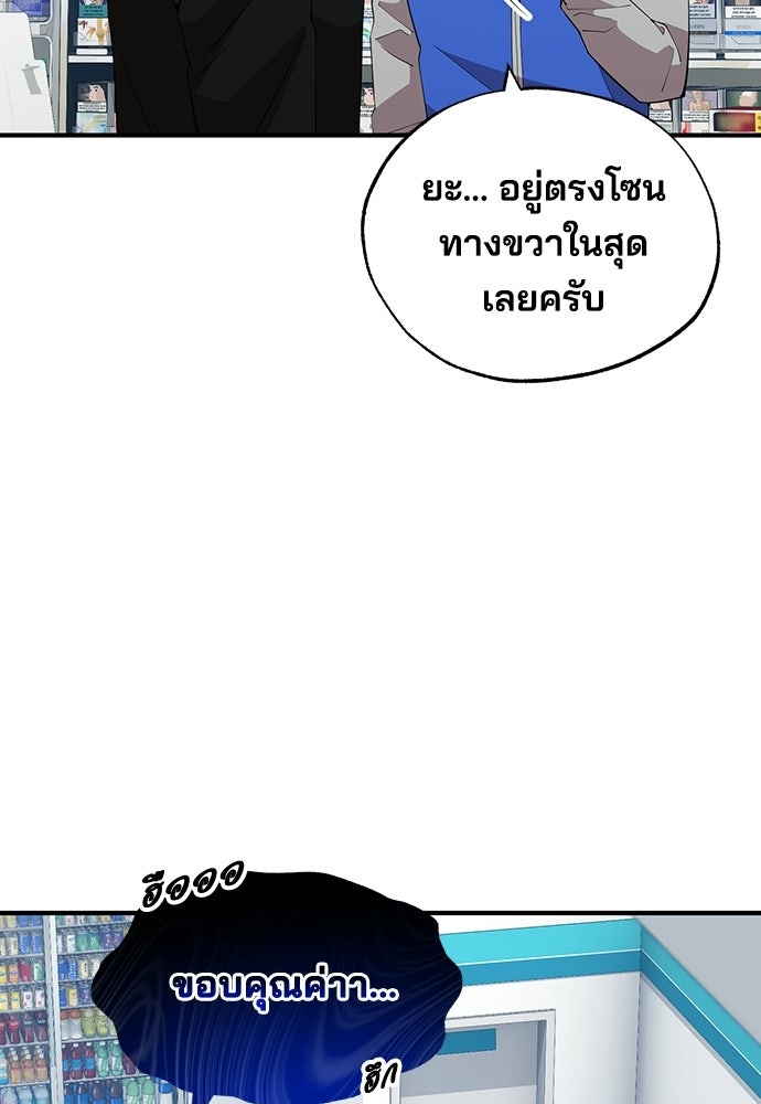 ร้านสะดวกซื้อต่างโลก - หน้า 70