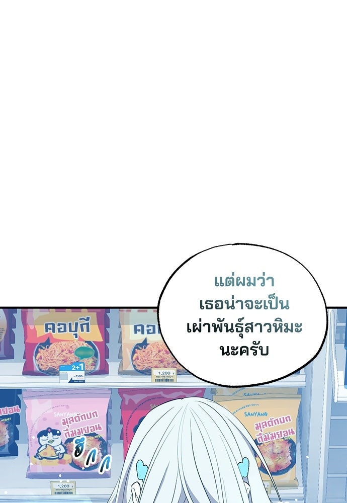 ร้านสะดวกซื้อต่างโลก - หน้า 73
