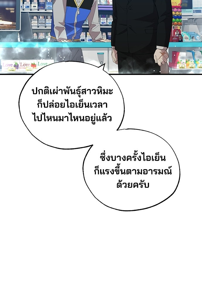 ร้านสะดวกซื้อต่างโลก - หน้า 77
