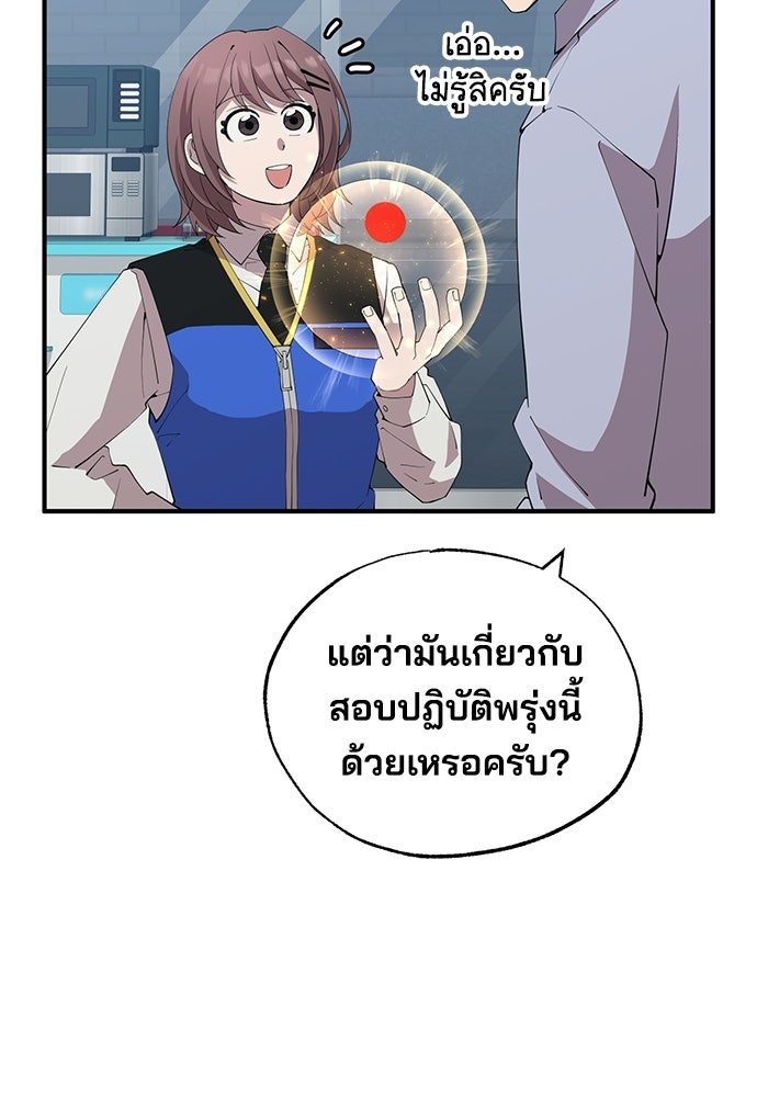 ร้านสะดวกซื้อต่างโลก - หน้า 8
