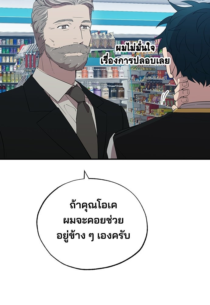 ร้านสะดวกซื้อต่างโลก - หน้า 80