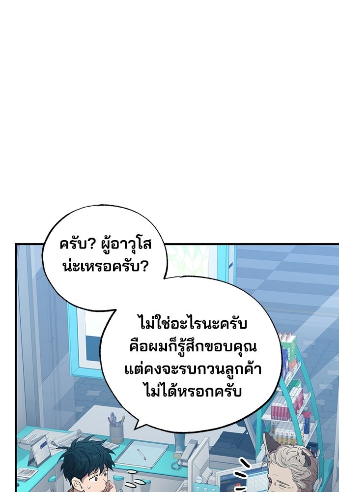 ร้านสะดวกซื้อต่างโลก - หน้า 81