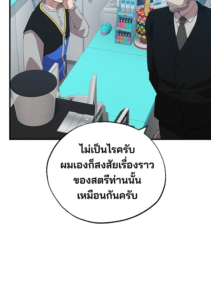ร้านสะดวกซื้อต่างโลก - หน้า 82
