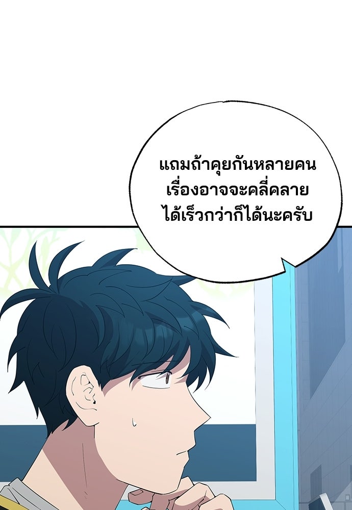 ร้านสะดวกซื้อต่างโลก - หน้า 83