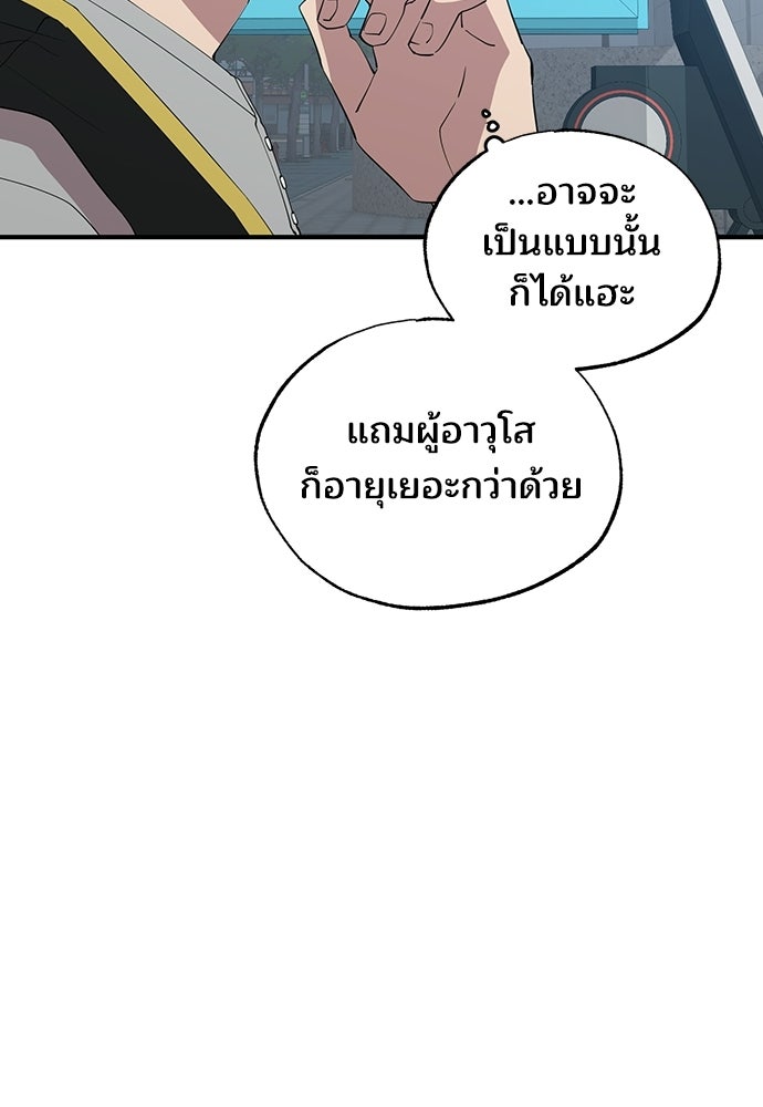 ร้านสะดวกซื้อต่างโลก - หน้า 84