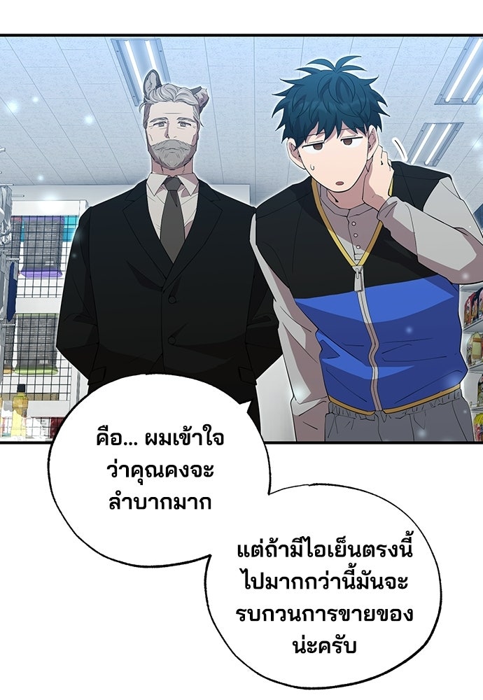 ร้านสะดวกซื้อต่างโลก - หน้า 88