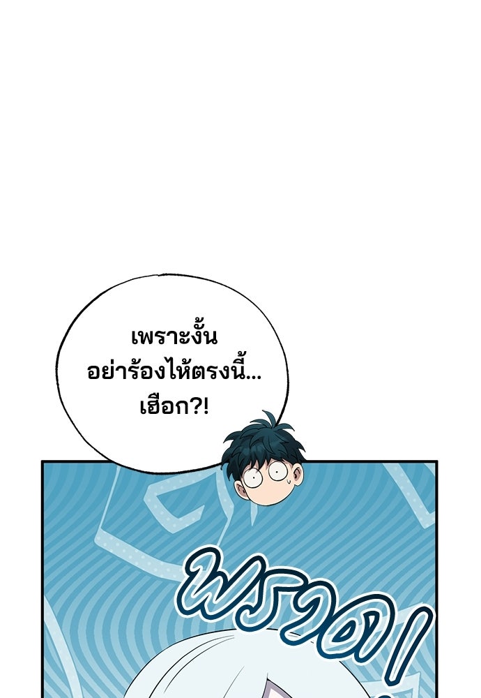 ร้านสะดวกซื้อต่างโลก - หน้า 89