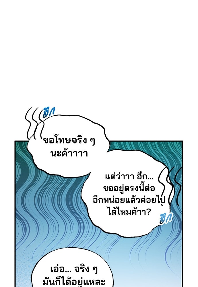 ร้านสะดวกซื้อต่างโลก - หน้า 91