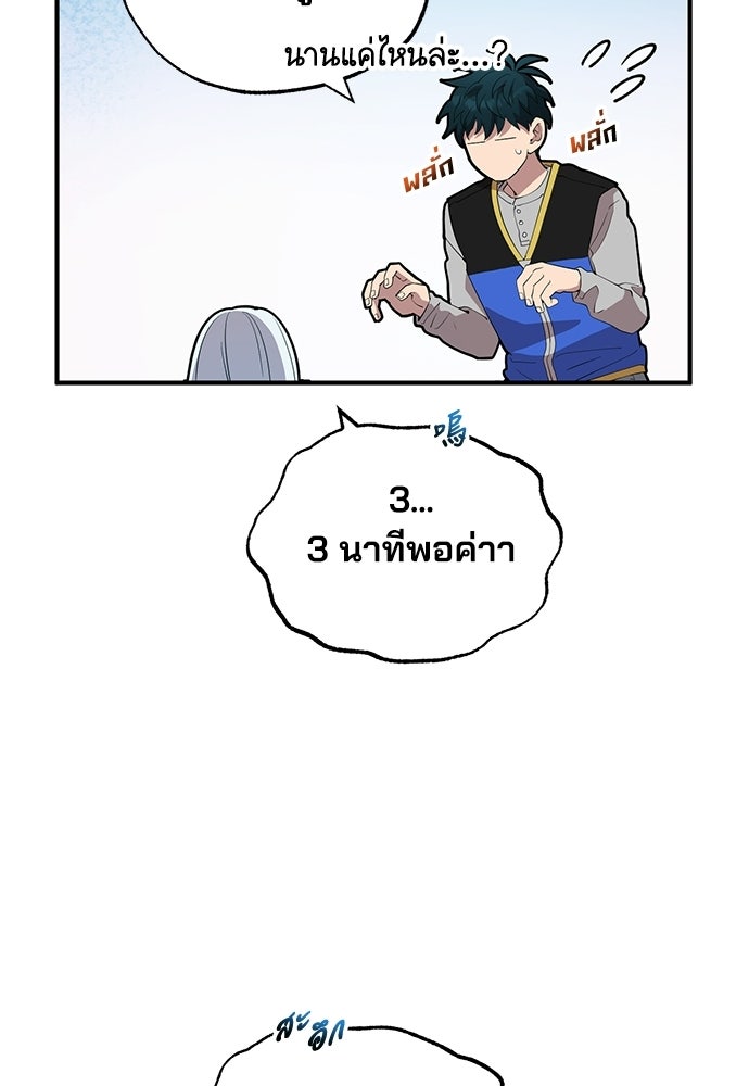 ร้านสะดวกซื้อต่างโลก - หน้า 92