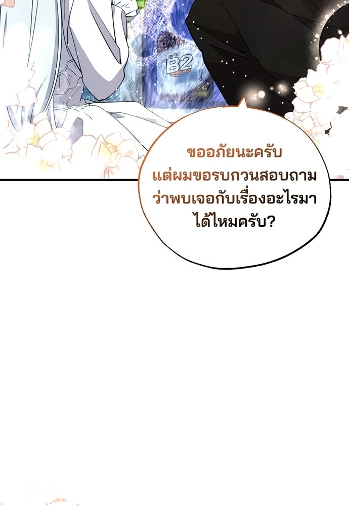 ร้านสะดวกซื้อต่างโลก - หน้า 95