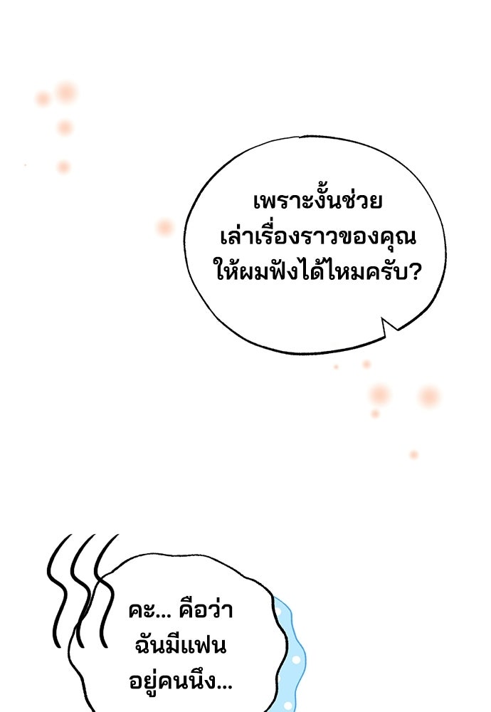ร้านสะดวกซื้อต่างโลก - หน้า 97