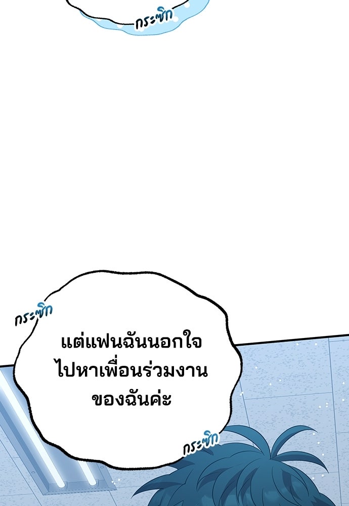 ร้านสะดวกซื้อต่างโลก - หน้า 98