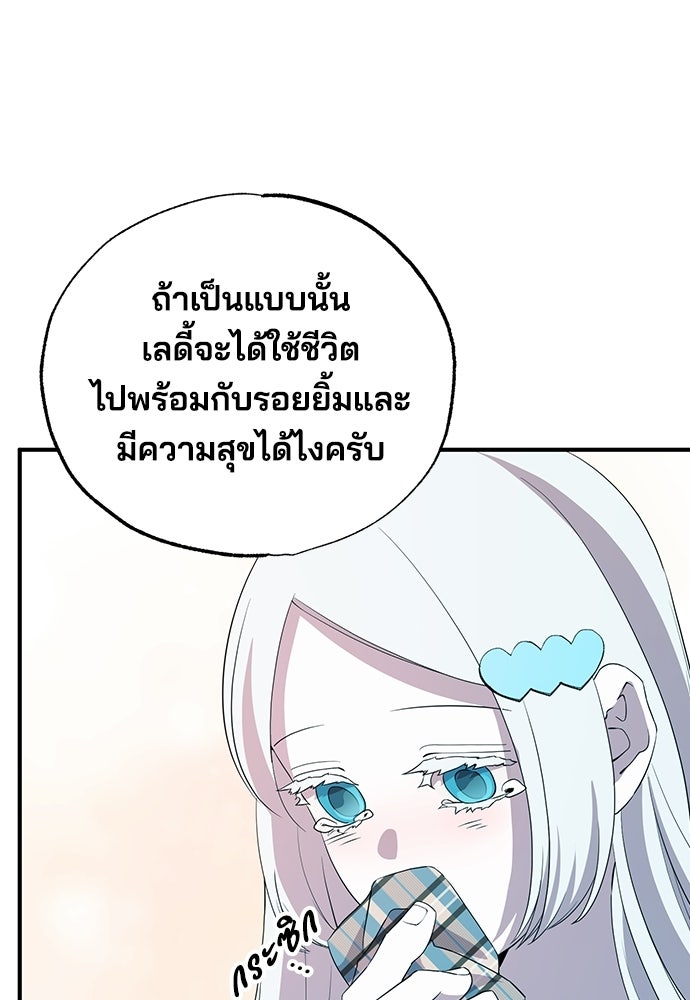 ร้านสะดวกซื้อต่างโลก - หน้า 23
