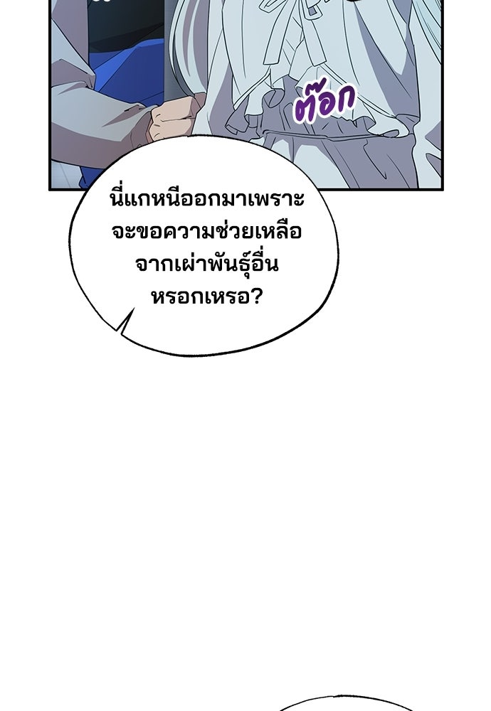 ร้านสะดวกซื้อต่างโลก - หน้า 36