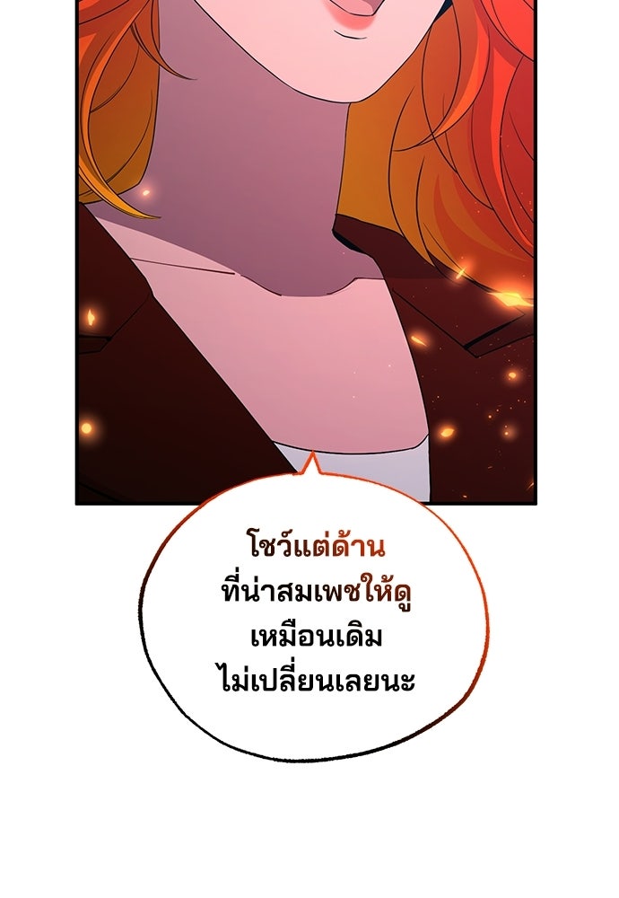 ร้านสะดวกซื้อต่างโลก - หน้า 39