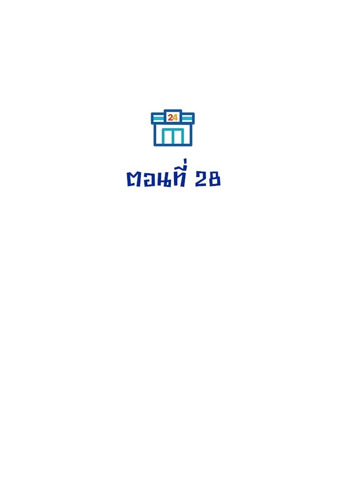 ร้านสะดวกซื้อต่างโลก - หน้า 41