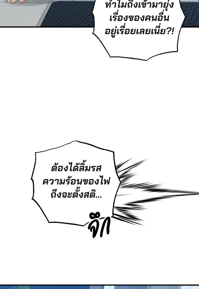ร้านสะดวกซื้อต่างโลก - หน้า 70