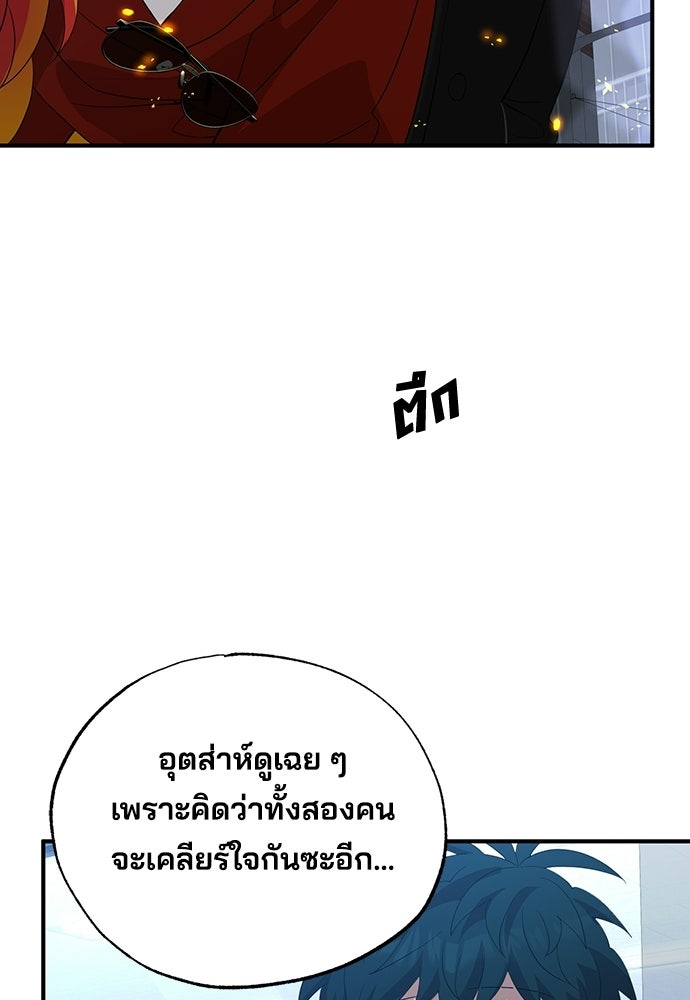 ร้านสะดวกซื้อต่างโลก - หน้า 73