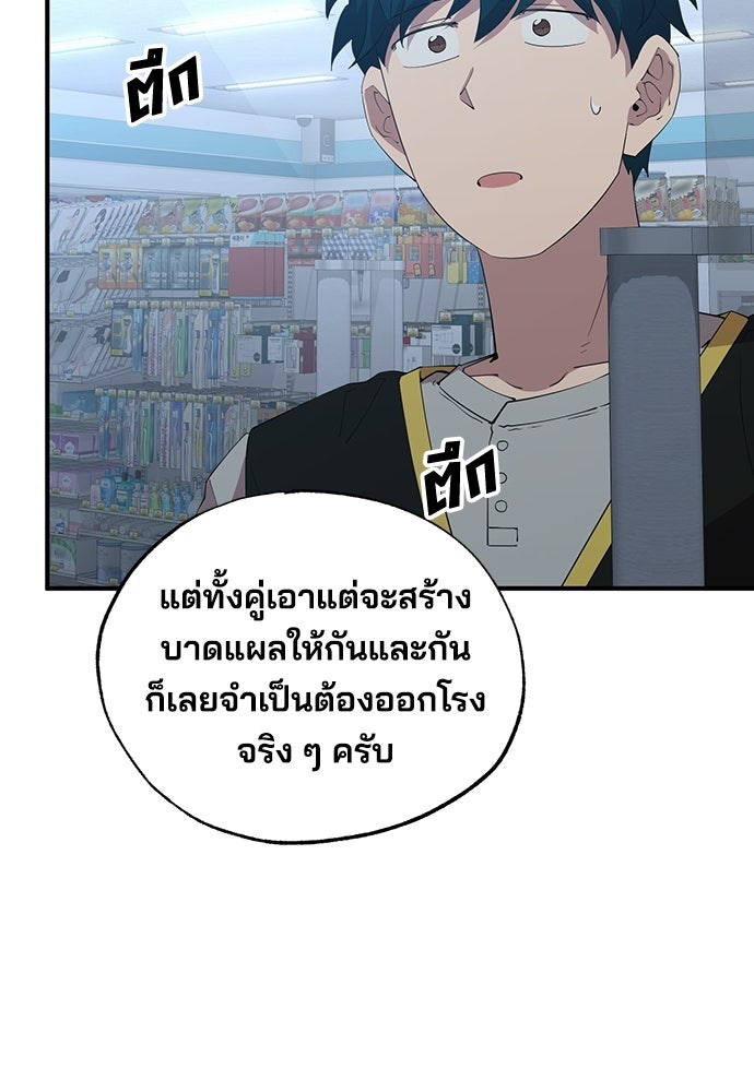 ร้านสะดวกซื้อต่างโลก - หน้า 74