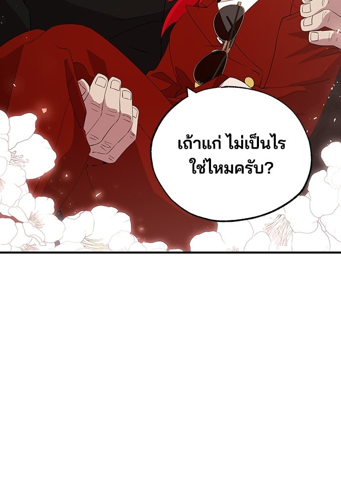 ร้านสะดวกซื้อต่างโลก - หน้า 76