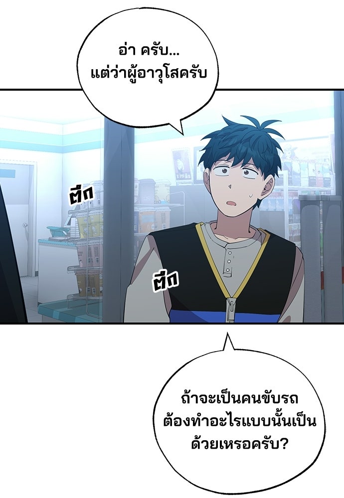 ร้านสะดวกซื้อต่างโลก - หน้า 77