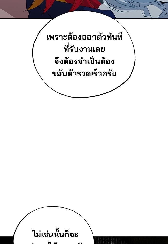 ร้านสะดวกซื้อต่างโลก - หน้า 79