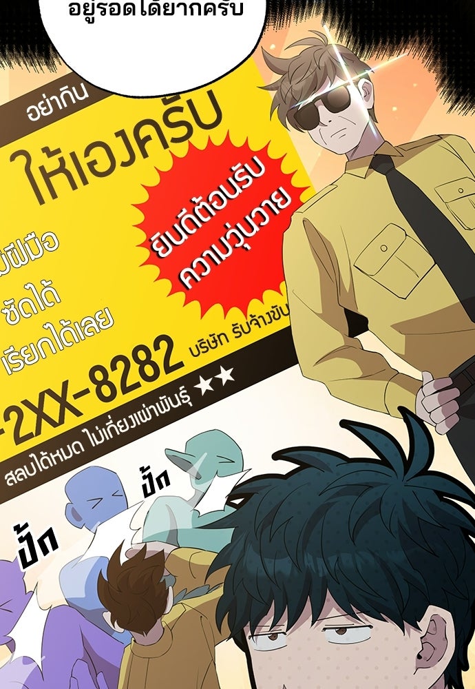 ร้านสะดวกซื้อต่างโลก - หน้า 80