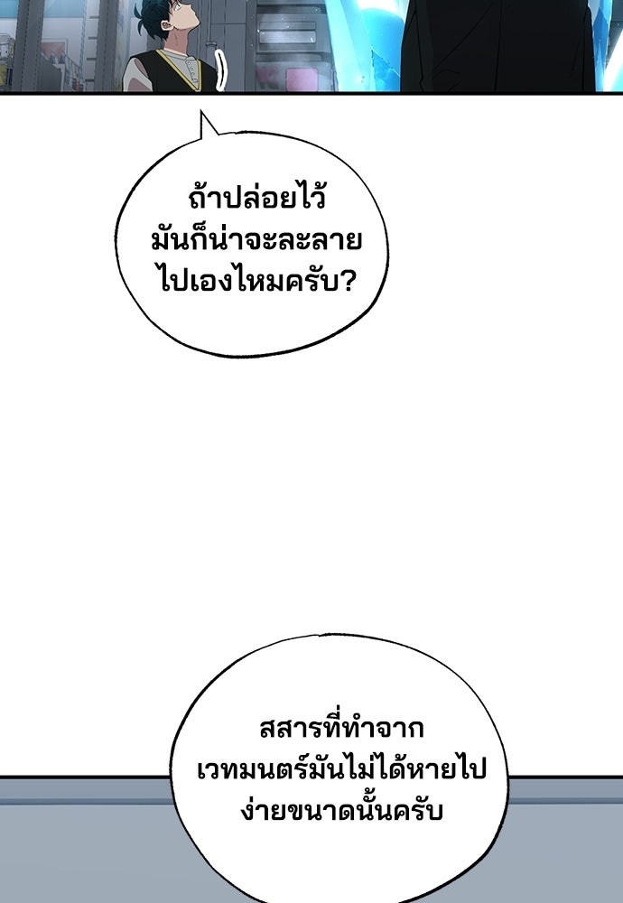 ร้านสะดวกซื้อต่างโลก - หน้า 83