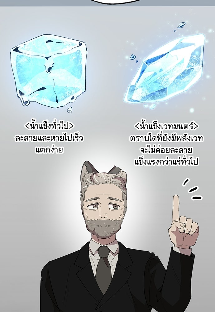 ร้านสะดวกซื้อต่างโลก - หน้า 84