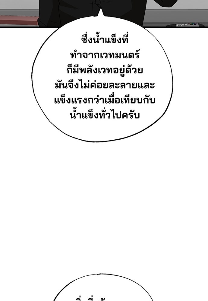ร้านสะดวกซื้อต่างโลก - หน้า 85