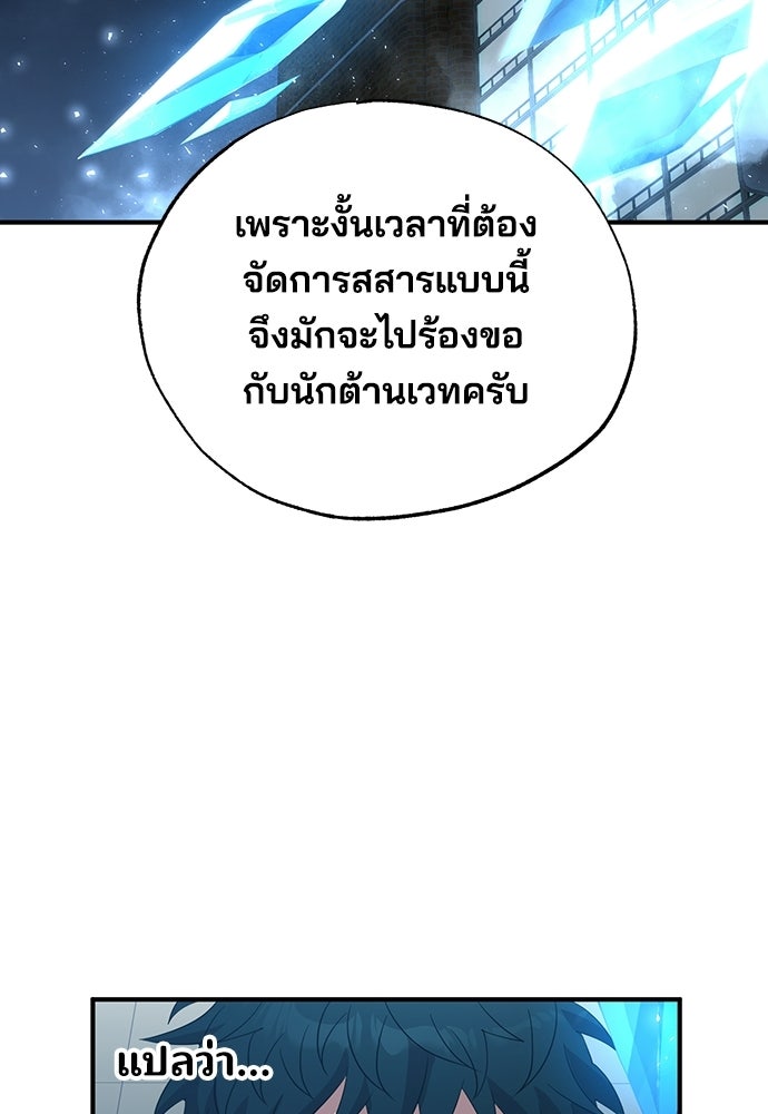 ร้านสะดวกซื้อต่างโลก - หน้า 87