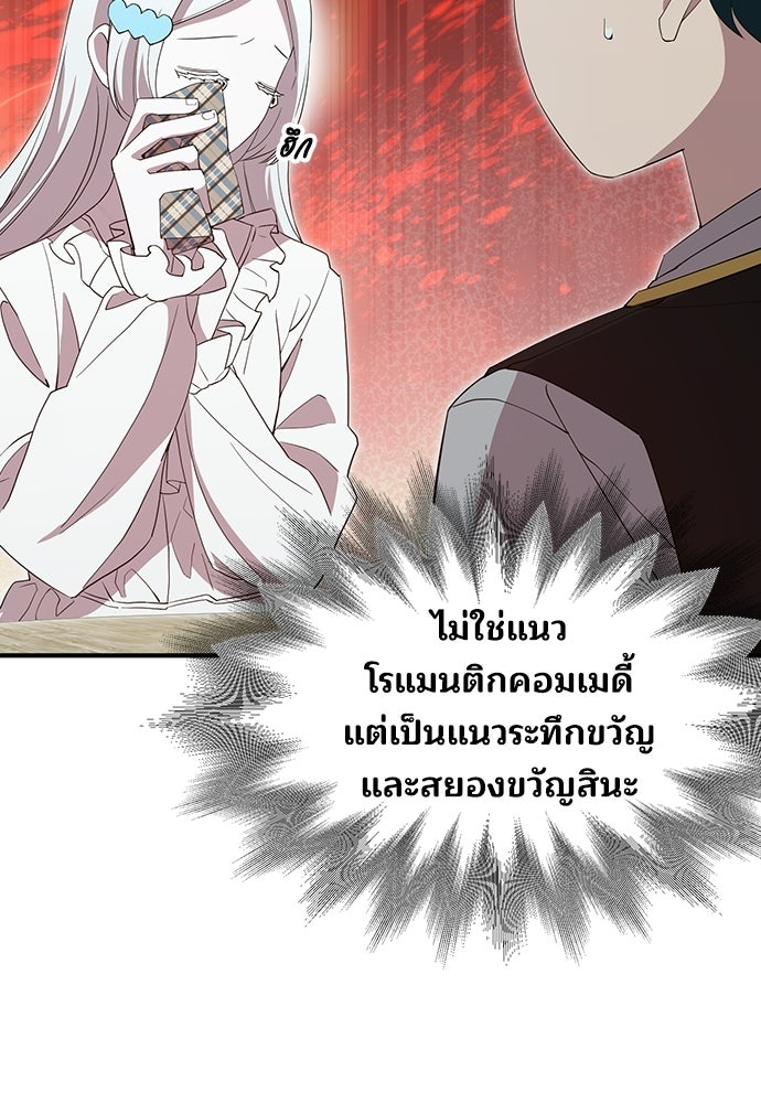 ร้านสะดวกซื้อต่างโลก - หน้า 9