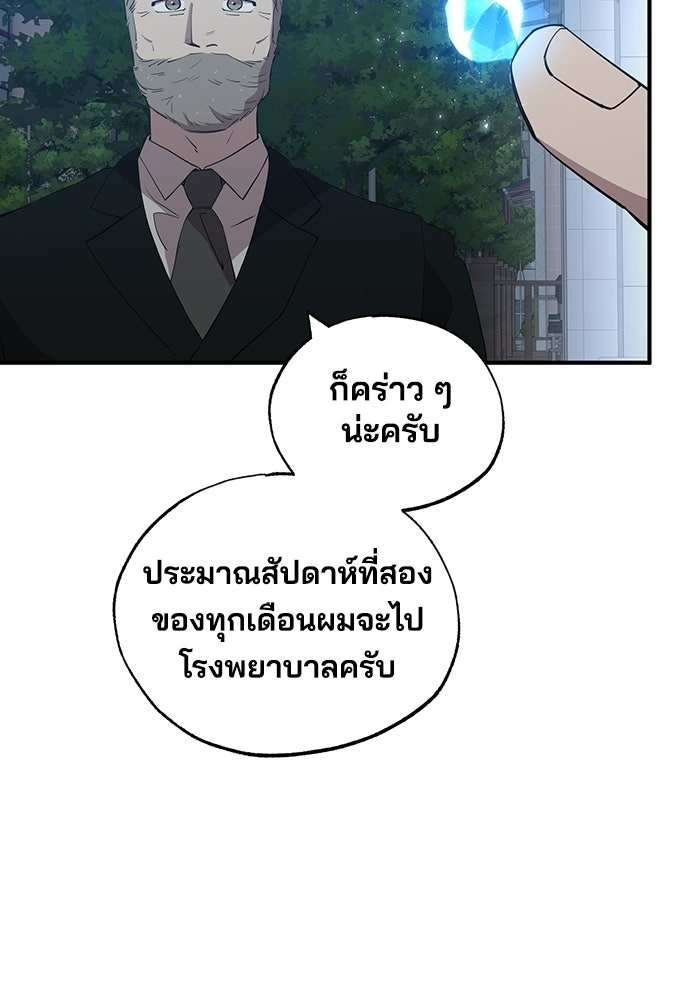 ร้านสะดวกซื้อต่างโลก - หน้า 95