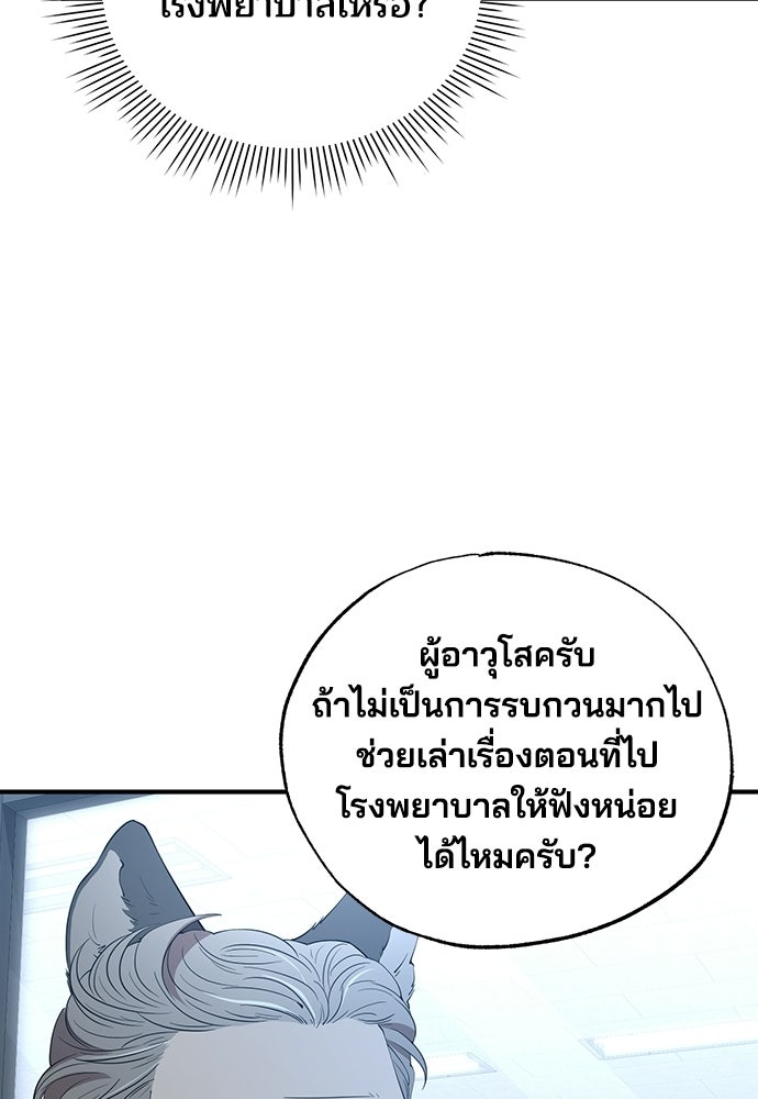 ร้านสะดวกซื้อต่างโลก - หน้า 97