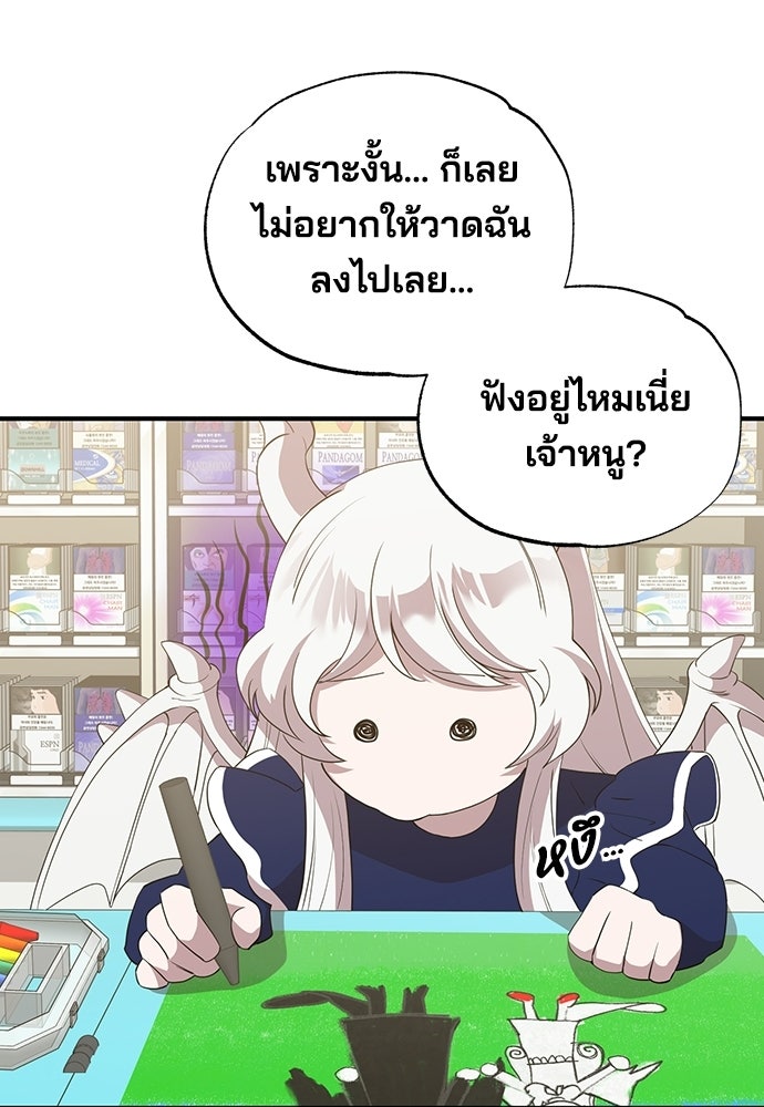 ร้านสะดวกซื้อต่างโลก - หน้า 101