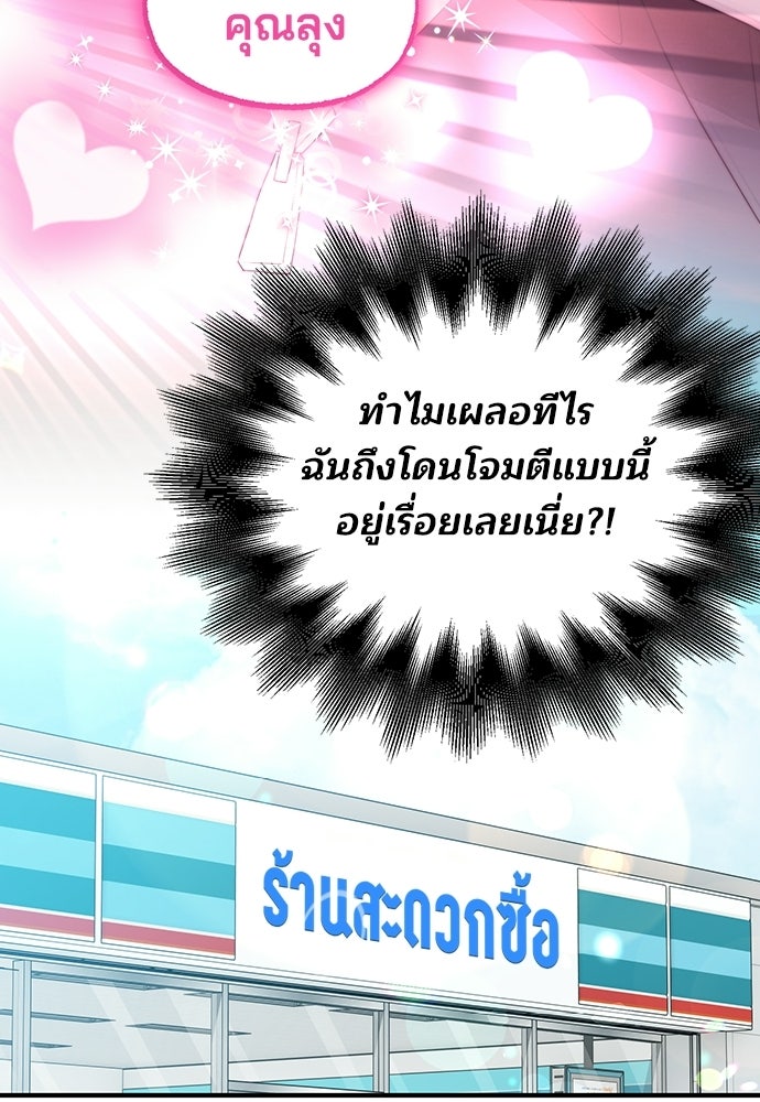 ร้านสะดวกซื้อต่างโลก - หน้า 106